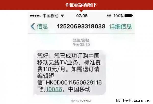 公安部紧急通知:收到这种短信千万别回,后果不堪设想! - 吐鲁番生活资讯 - 吐鲁番28生活网 tlf.28life.com