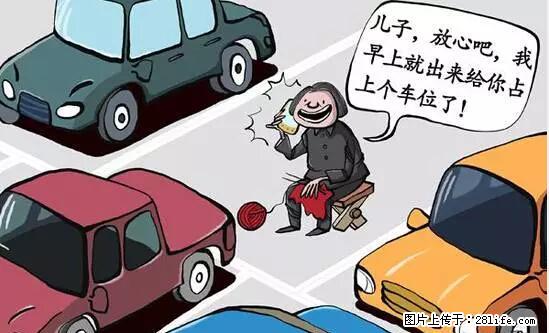 停车为什么要车头朝外?不是开玩笑,关键时刻真能救命 - 吐鲁番生活资讯 - 吐鲁番28生活网 tlf.28life.com