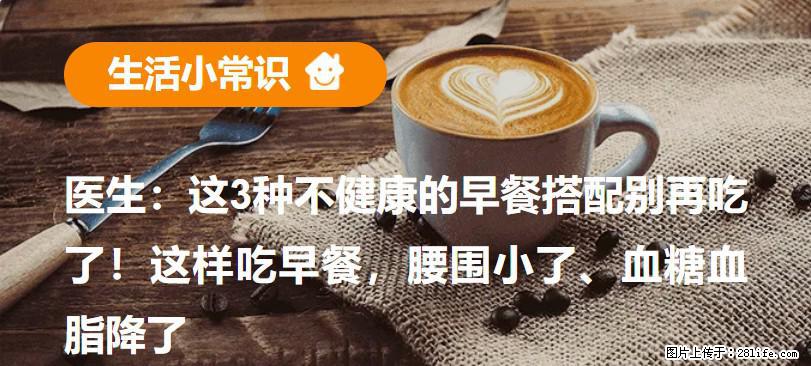 医生：这3种不健康的早餐搭配别再吃了！这样吃早餐，腰围小了、血糖血脂降了 - 吐鲁番生活资讯 - 吐鲁番28生活网 tlf.28life.com