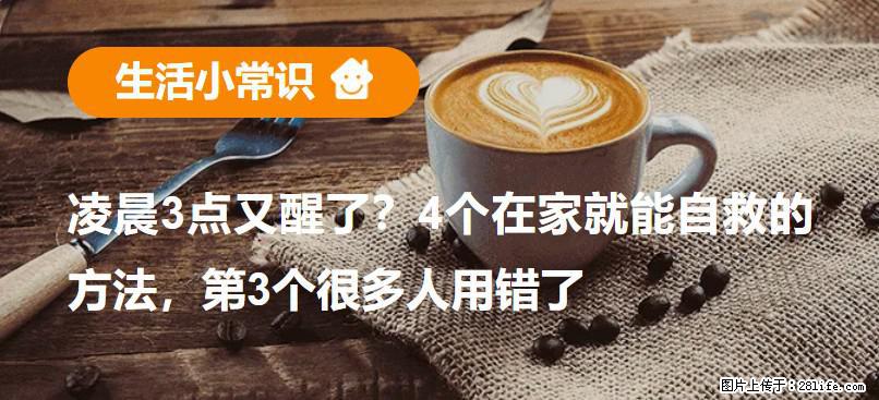凌晨3点又醒了？4个在家就能自救的方法，第3个很多人用错了 - 吐鲁番生活资讯 - 吐鲁番28生活网 tlf.28life.com