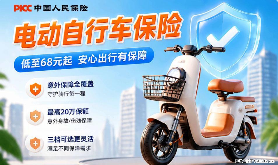 【骑行保障】安全骑行，保障随行！电动车专属保险上线啦！ - 吐鲁番生活资讯 - 吐鲁番28生活网 tlf.28life.com