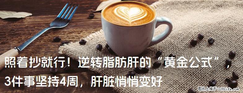 照着抄就行！逆转脂肪肝的“黄金公式”，3件事坚持4周，肝脏悄悄变好 - 吐鲁番生活资讯 - 吐鲁番28生活网 tlf.28life.com